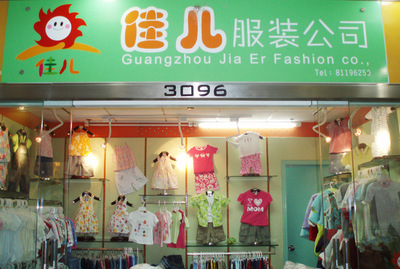 廣州市荔灣區(qū)美贏兒童服飾商行 童裝批發(fā)的專(zhuān)業(yè)之選